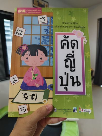 แบบเรียนญี่ปุ่น ระดับต้น ใหม่แกะกล่อง รูปที่ 3