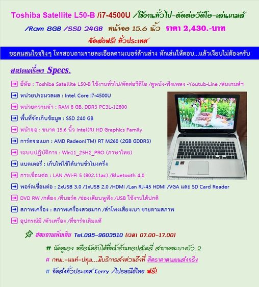 วินโดว์ 8 กิกะไบต์ HDMI ไม่ใช่ Toshiba Satellite L50-B  i7-4500U Ram 8GB SSD 240GB  ใช้งานทั่วไป ตัดต่อวีดีโอ เล่นเกมส์ หน้าจอ 15.6 นิ้ว ราคา 2,430.-บาท ส่งฟรี ทั่วประเทศ