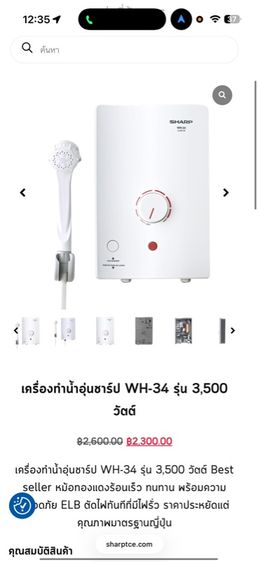 เครื่องทำน้ำอุ่น Sharp WH-34 รูปที่ 7