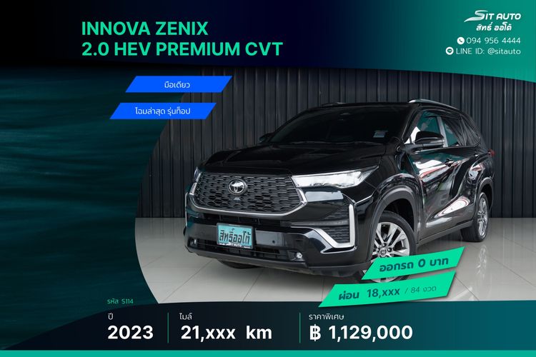 รถ Toyota Innova 2.0 Zenix HEV Premium สี ดำ