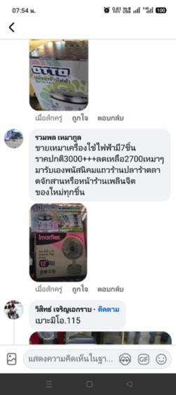 เครื่องใช้ไฟฟ้า7ชิ้นราคาเหมา