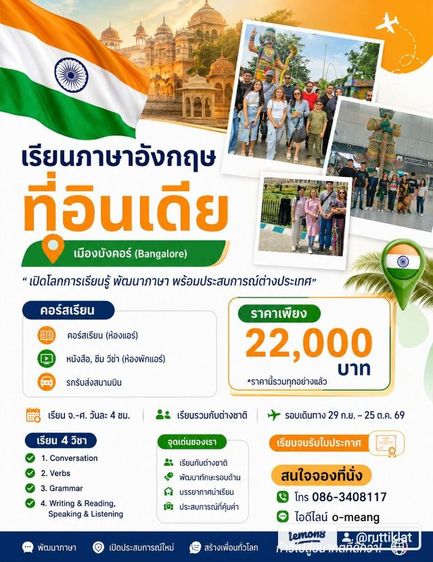 เรียนภาษาอังกฤษที่อินเดีย
