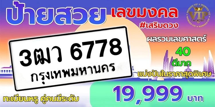 ป้ายทะเบียน