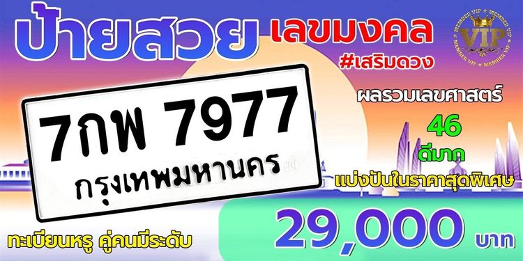 ป้ายทะเบียน