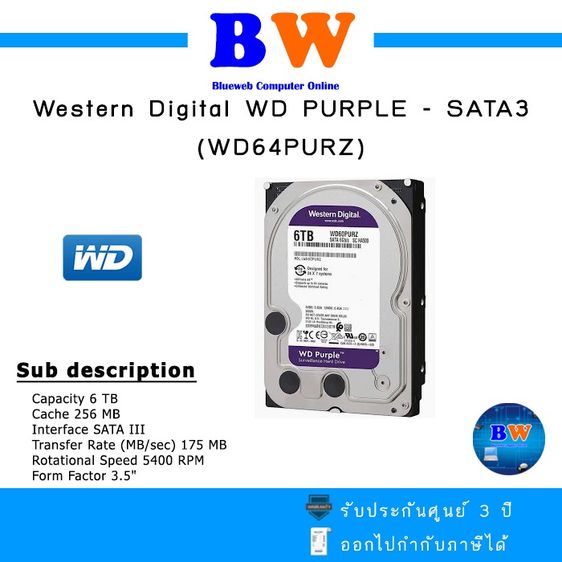 WD HDD WD PURPLE 6TB ฮาร์ดดิสก์- WD64PURZ ประกันศูนย์ไทย