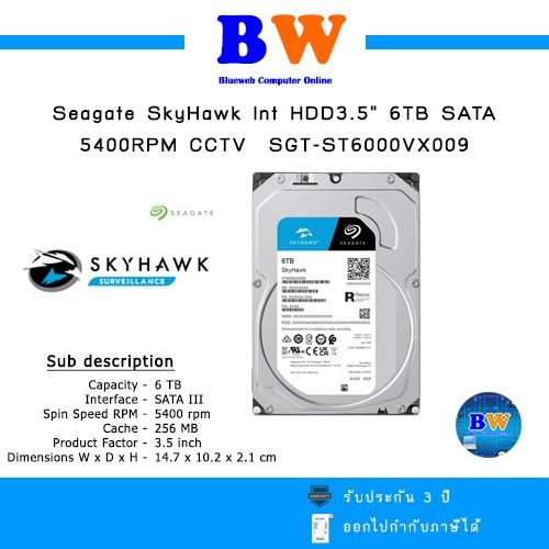 Seagate 6TB SkyHawk Surveillance สำหรับกล้องวงจรปิด CCTV HDD 3.5" 5400RPM 256GB SATA 6GB ST6000VX009 ประกันศูนย์ไทย