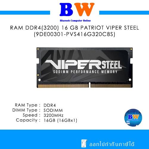 PATRIOT VIPER STEEL 16GB DDR4 3200MHZ SO-DIMM ประกันตลอดอายุการใช้งาน