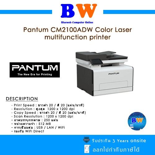 Pantum Printer CM2100ADW Color Laser Multifunction Print Scan,Copy สามารถออกใบกำกับภาษีได้