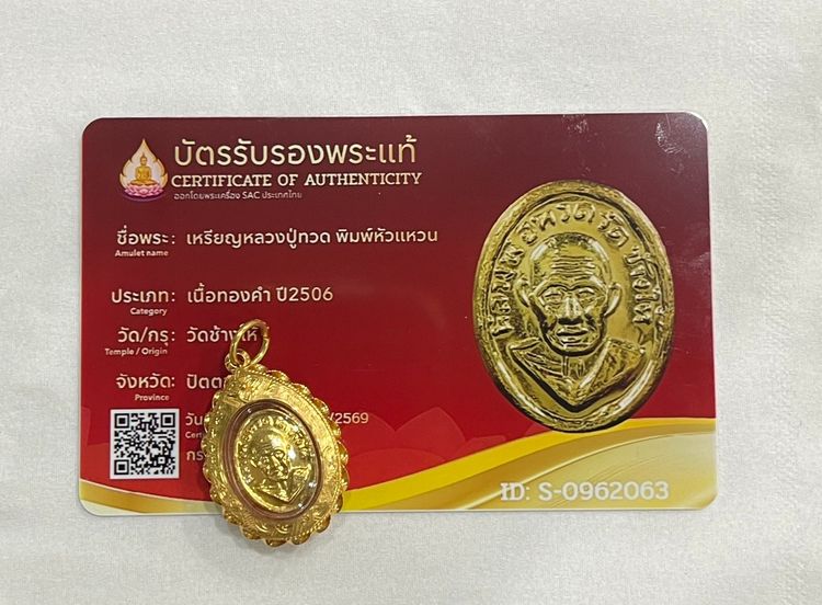 หลวงปู่ทวดพิมพ์หัวแหวน วัดช้างให้ เนื้อทองคำ ปี 2506 พร้อมกรอบทอง รูปที่ 6