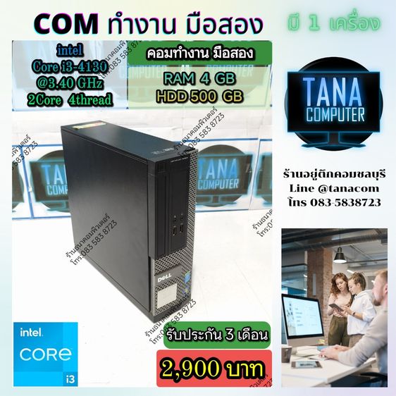 Intel วินโดว์ 4 กิกะไบต์ USB ใช่ คอมทำงานมือสอง PC DELL I3-4130 Ram4GB HDD500GB