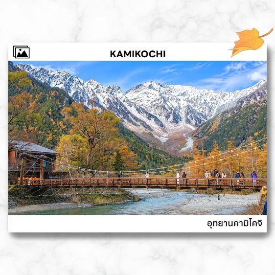 ทัวร์ญี่ปุ่น ฮาคุบะ คามิโคจิ 5วัน 3คืน รูปที่ 5