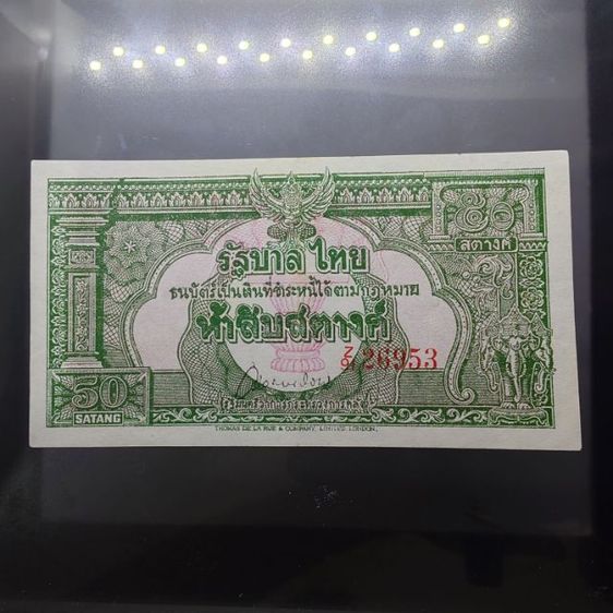 เหรียญไทย ธนบัตร 50 สตางค์ แบบ 9 ปี2491 ผ่านใช้