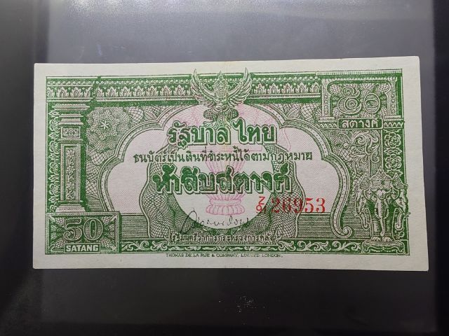 ธนบัตร 50 สตางค์ แบบ 9 ปี2491 ผ่านใช้ รูปที่ 2