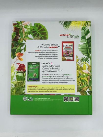 หนังสือไม้ใบไม้ด่าง Foliage and Variegated Plants รูปที่ 2