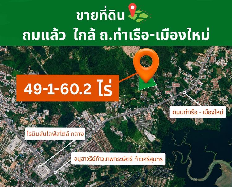 ขายที่ดิน จ.ภูเก็ต ใกล้ถนนท่าเรือ-เมืองใหม่