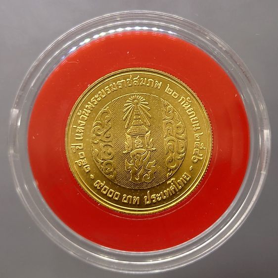 เหรียญทองคำ 9000 บาท (น้ำหนัก 1 บาท) ที่ระลึก 150 ปี แห่งวันพระบรมราชสมภพ รัชกาลที่5 พ.ศ.2546 รูปที่ 2