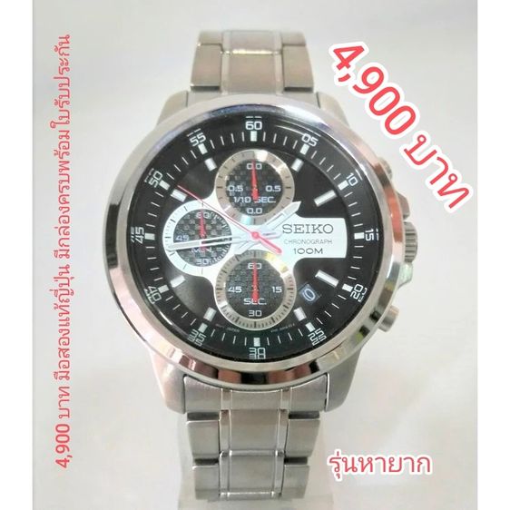 เงิน นาพิกา Seiko แท้มีกล่องพร้อมใบรับประกัน