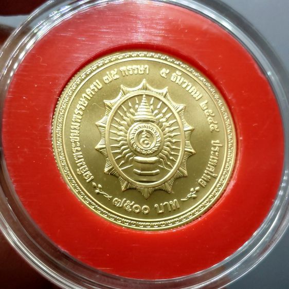 เหรียญทองคำ 7500 บาท (น้ำหนัก 1 บาท) ที่ระลึก เฉลิมพระชนมพรรษา 75 พรรษา รัชกาลที่9 พ.ศ.2545 รูปที่ 4