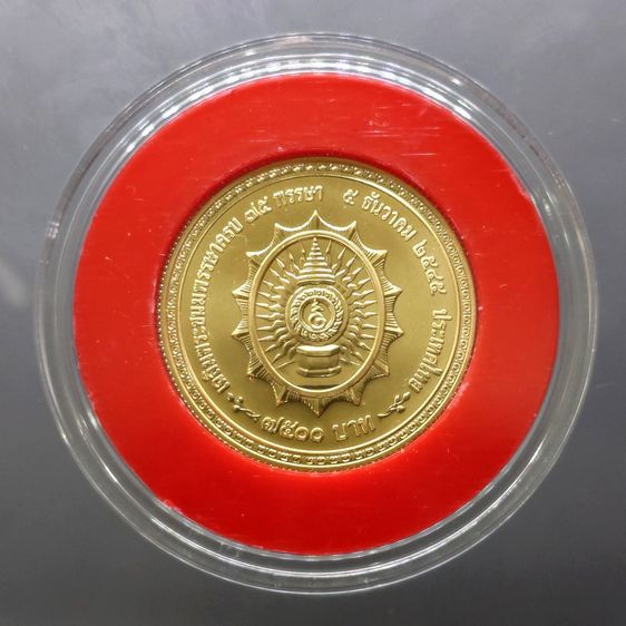 เหรียญทองคำ 7500 บาท (น้ำหนัก 1 บาท) ที่ระลึก เฉลิมพระชนมพรรษา 75 พรรษา รัชกาลที่9 พ.ศ.2545 รูปที่ 2