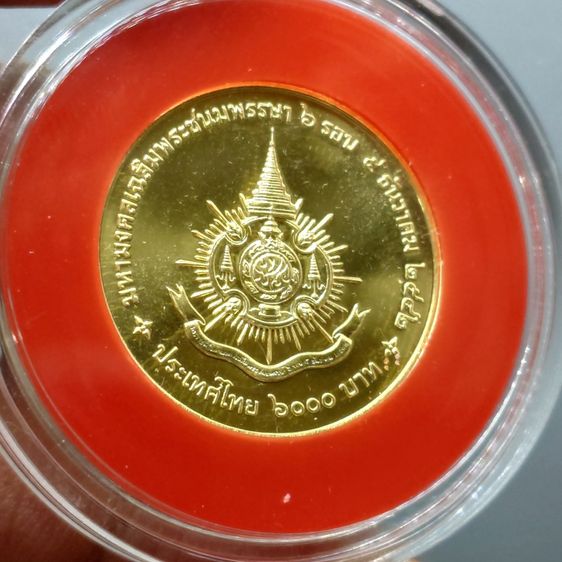 เหรียญทองคำ 6000 บาท (น้ำหนัก 15 กรัม ) ที่ระลึกเฉลิมพระชนมพรรษา 6 รอบ รัชกาลที่9 พ.ศ.2542 รูปที่ 4