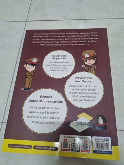 หนังสือติวสอบนายสิบตำรวจ เพจพี่บัส
