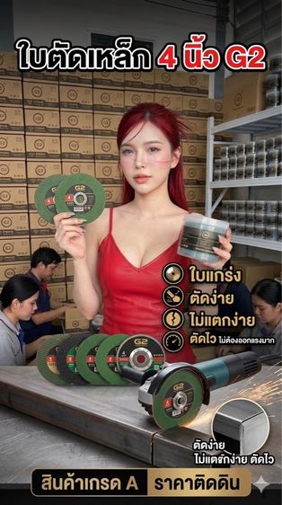 ใบตัดเหล็ก 4 นิ้ว คุณภาพเกรด A  ราคาติดดิน