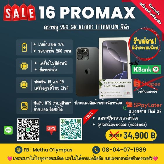 16 Promax 256GB