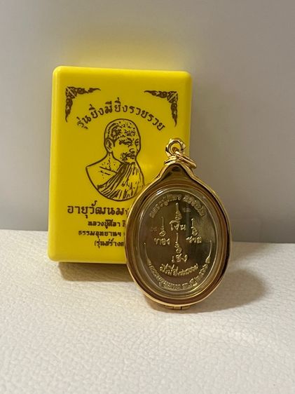 หลวงปู่ศิลารุ่นยิ่งมียิ่งรวยรวย รูปที่ 5