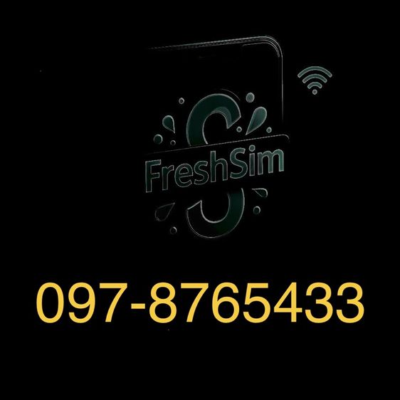 เบอร์สวย  Freshsim 