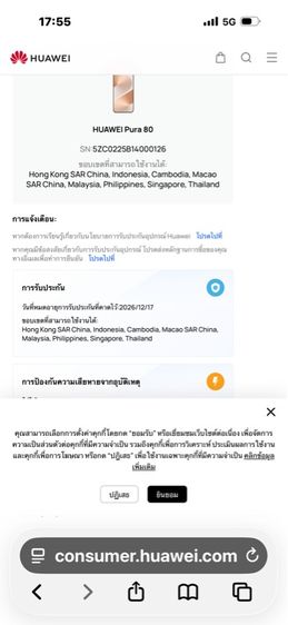HUAWEI Pura 80-12-256GB รูปที่ 12