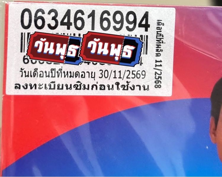 เบอร์มงคล