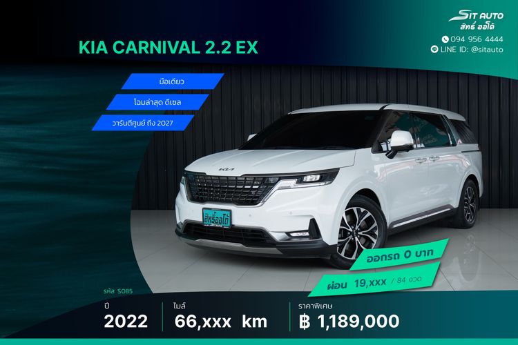 2022 KIA Carnival KA4 2.2 EX Turbo AT ขาว - มือเดียว โฉมล่าสุด ดีเซล พึ่งเช็คระยะ รถสวย สภาพดี รถบ้าน เจ้าของขายเอง ฟรีดาวน์