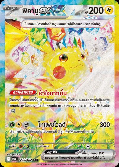 การ์ด ไพ่ โปเกม่อนการ์ดเกมส์