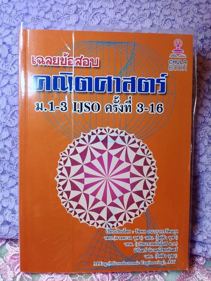 หนังสือเตรียม สอบ IJSO MWIT เตรียม รูปที่ 7