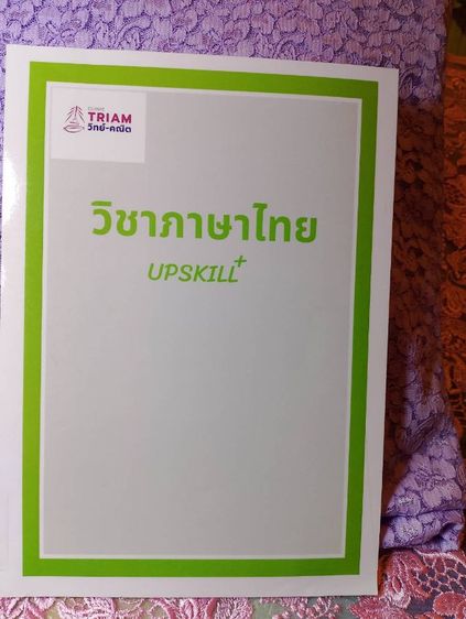หนังสือเตรียม สอบ IJSO MWIT เตรียม รูปที่ 9