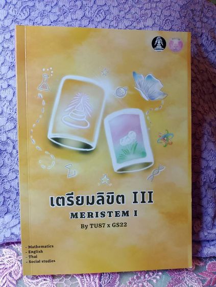 หนังสือเตรียม สอบ IJSO MWIT เตรียม รูปที่ 8