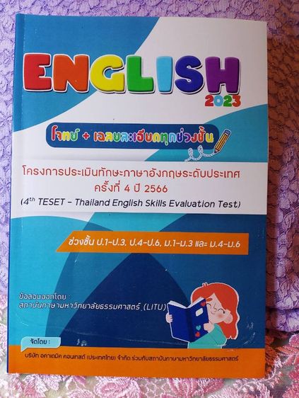 หนังสือเตรียม สอบ IJSO MWIT เตรียม รูปที่ 4