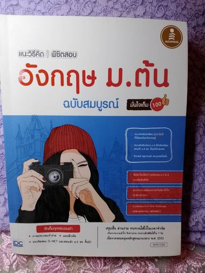 หนังสือเตรียม สอบ IJSO MWIT เตรียม รูปที่ 5