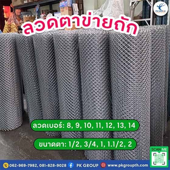 ลวดตาข่ายถัก มีหลายขนาดให้เลือก คุณภาพสูง บริการจัดส่งรวดเร็วทั่วประเทศ รูปที่ 3