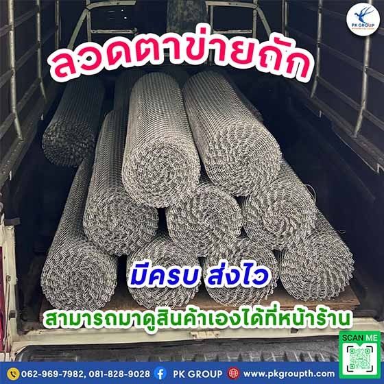 ลวดตาข่ายถัก มีหลายขนาดให้เลือก คุณภาพสูง บริการจัดส่งรวดเร็วทั่วประเทศ รูปที่ 2