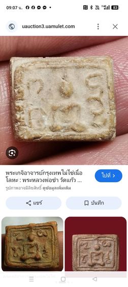 พระเก่า แท้ แปลก หายาก รูปที่ 11