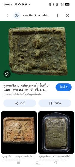 พระเก่า แท้ แปลก หายาก รูปที่ 10
