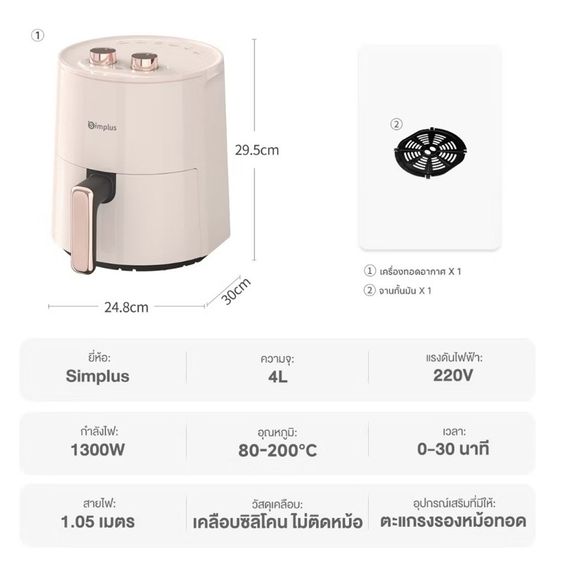 หม้อทอดไร้น้ำมัน Simplus Air Fryer ขนาด 4 ลิตร รูปที่ 4