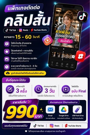 รับทำคลิปสั้น TikTok Reels YouTube Shorts