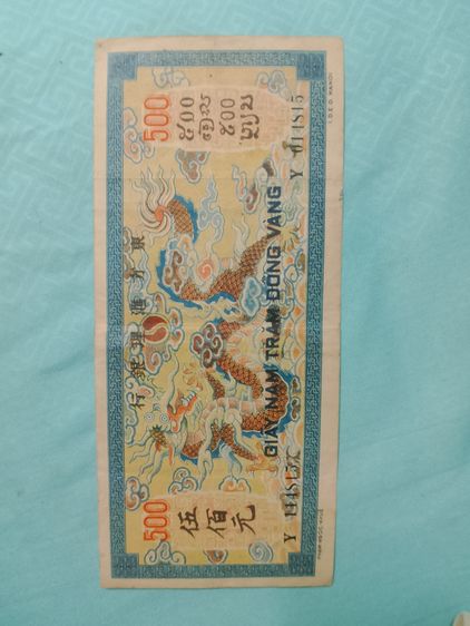 ธนบัตรรุ่น 500 เปียสตร์ ลายมังกร อินโดจีน
