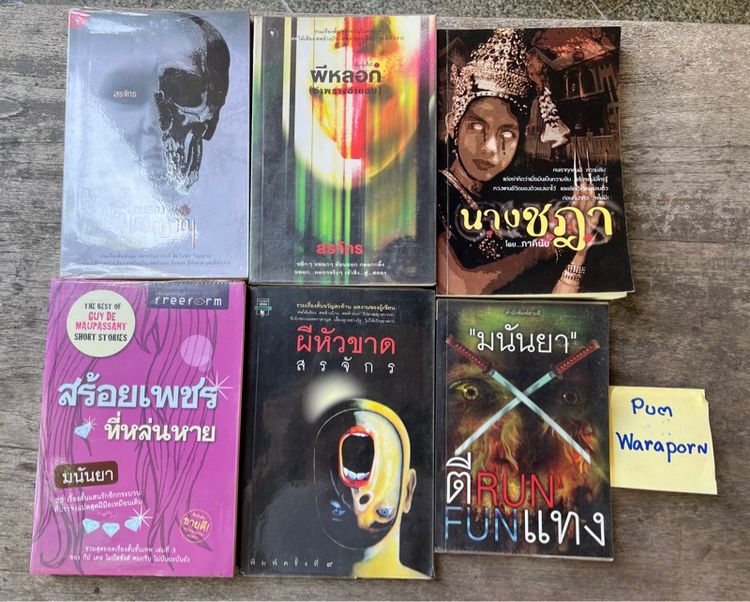หนังสือผี สยองขวัญ มือสอง