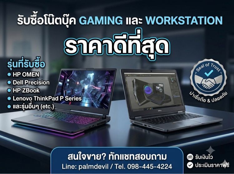 รับซื้อโน๊ตบุ๊ค GamingและWorkstation ทุกรุ่นราคาดีที่สุด