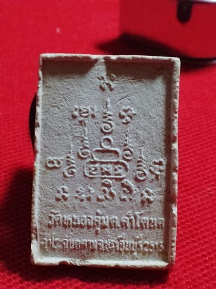 พระผงซุ้มเกลียวเชือก หลวงปู่ประสิทธิ์ชัย วัดหนองคุ้ม ต.คำโตนด จ.ปราจีนบุรี ปีลึก น่าบูชา รูปที่ 2