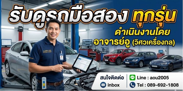 อื่นๆ บริการรับดูรถมือสอง