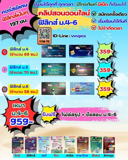วิชาการ คอร์สพิเศษ “ฟิสิกส์เน้นๆ 197 ชั่วโมง”
